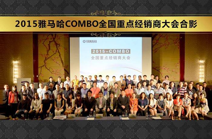 2015年度EMC易倍COMBO全国重要经销商大会