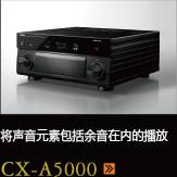 CX-A5000あらゆるコンテンツの、その余韻まであますことなく引き出し、伝える CX-A5000