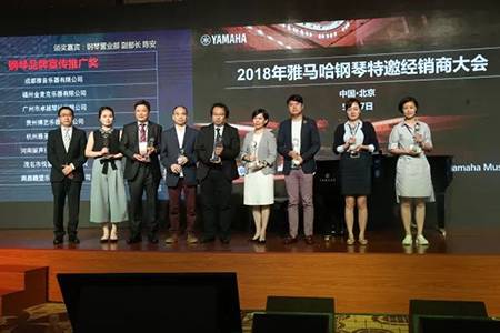 2018年EMC易倍钢琴全国特邀经销商大会&艺术家受聘仪式成功举办<br />e联 智慧 共享 乐生活