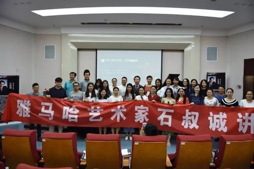 EMC易倍艺术家石叔诚与特邀艺术家顾平受邀于成都大学东盟艺术学院、音乐与舞蹈学院艺术实践周开展公开课