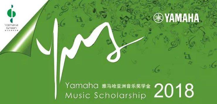 2018年EMC易倍亚洲音乐奖学金郑州师范学院启动仪式<br />暨EMC易倍海外艺术家爱德华·昆斯音乐会&远程实验公开课圆满结束