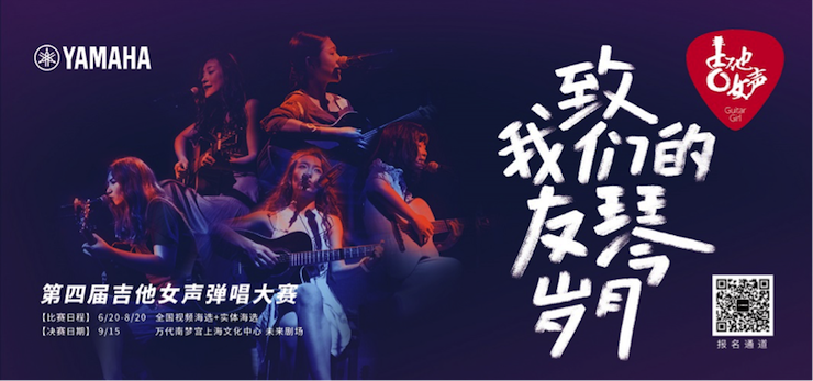 第四届EMC易倍吉他女声弹唱大赛全国海选报名开启