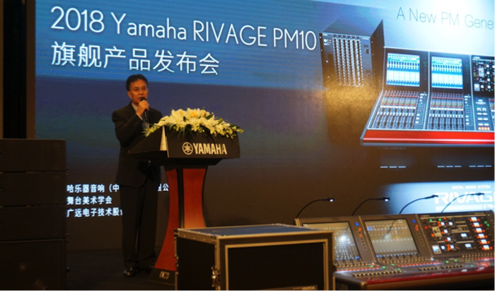 EMC易倍旗舰级数字混音系统RIVAGE PM10盛大亮相北京