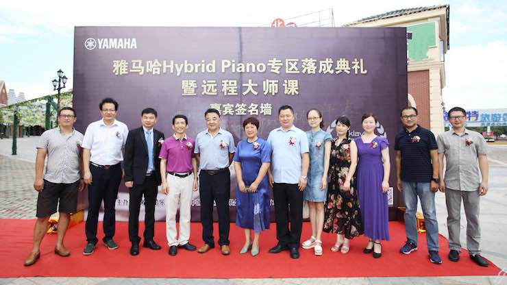 芜湖EMC易倍钢琴专卖店EMC易倍Hybrid Piano专区落成典礼暨远程大师课圆满成功！