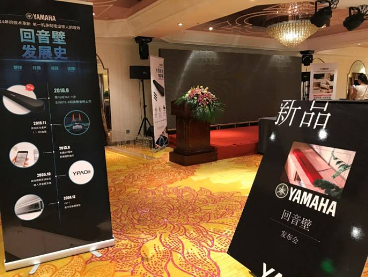 提升你的客厅体验——EMC易倍 YAS-108 回音壁新品发布会