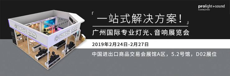 广州国际专业灯光、音响展览会