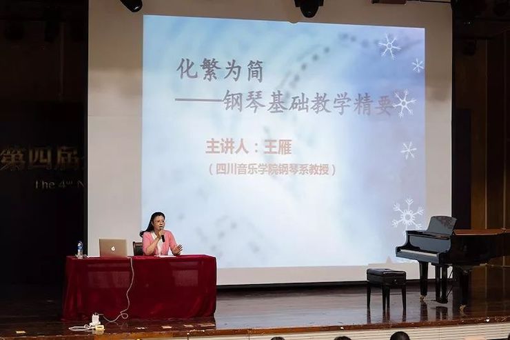 精彩回顾丨EMC易倍钢琴全程支持第四届全国钢琴教学研讨会