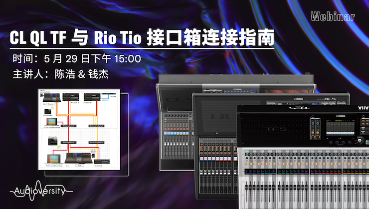 直播预告 | 5月29日EMC易倍在线培训——CL QL TF与Rio Tio接口箱连接指南