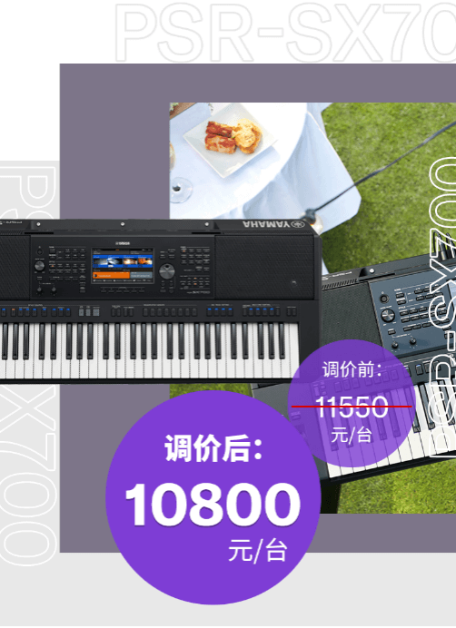 调价通知 | PSR-SX700/900调价，旗舰型号Genos降价超万元！