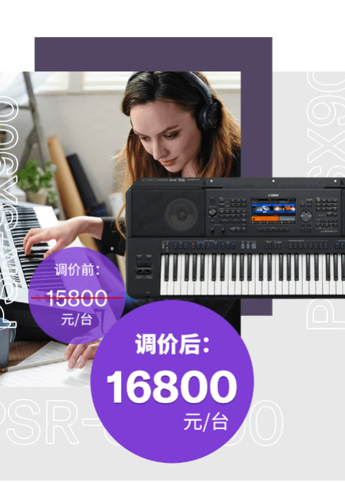 调价通知 | PSR-SX700/900调价，旗舰型号Genos降价超万元！