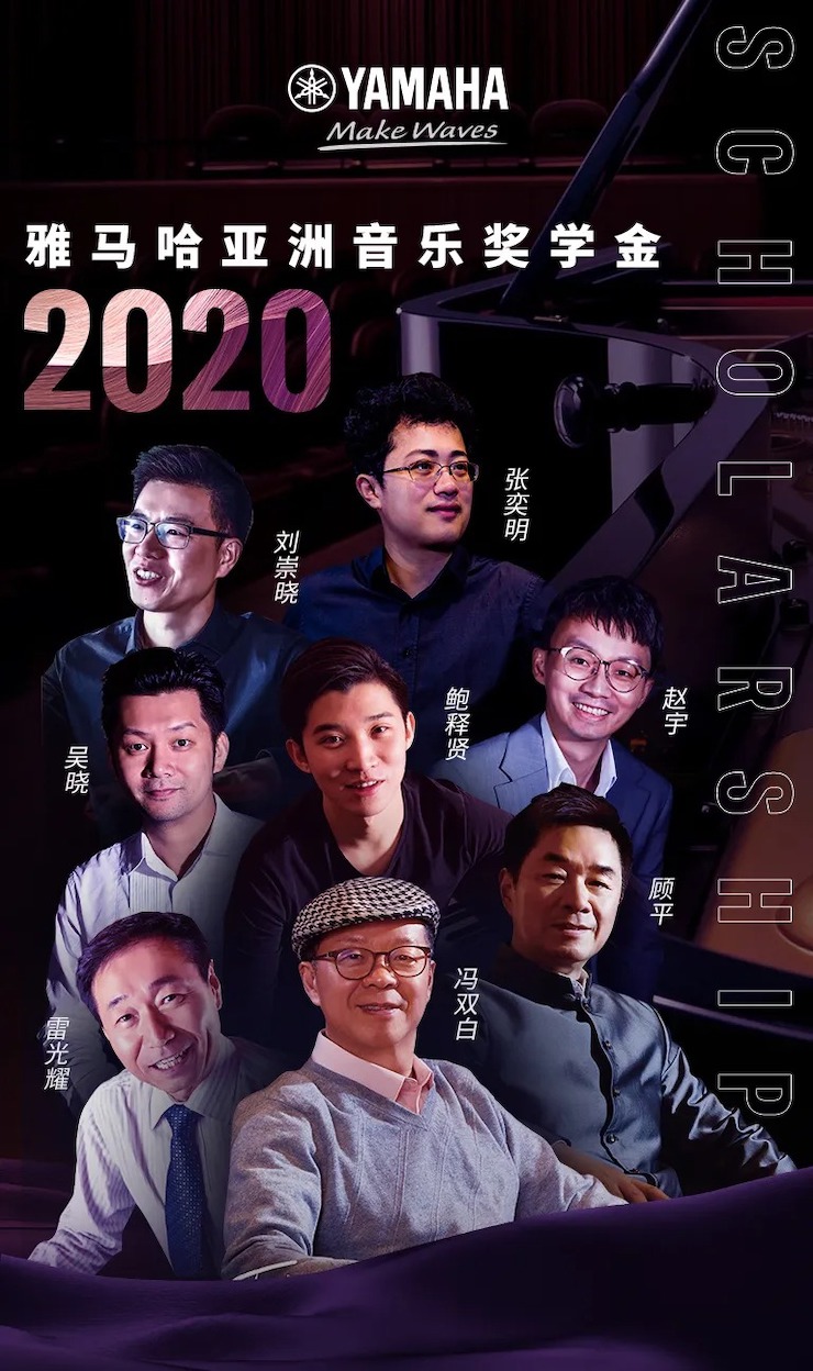 活动预告|2020EMC易倍亚洲音乐奖学金来了！