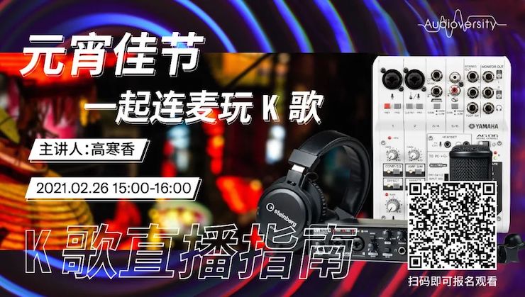 直播预告 | 2月26日，元宵佳节，一起连麦玩K歌！