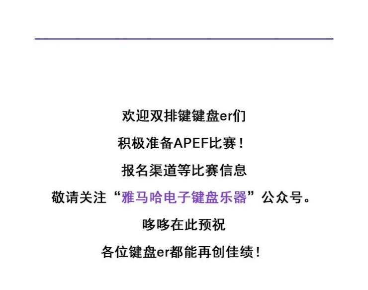 APEF | 万众瞩目，2021EMC易倍亚太地区双排键大赛正式启动!