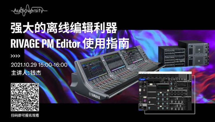 直播预告 | 10月29日，强大的离线编辑利器——RIVAGE PM Editor 使用指南