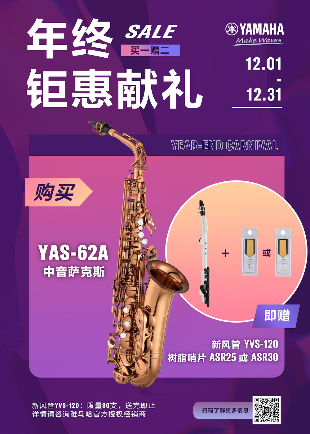 年终钜惠献礼：YAS-62A买赠活动限时进行中