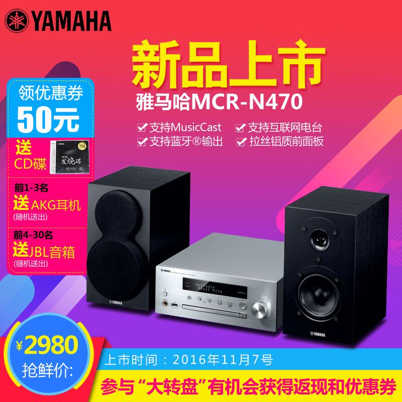  EMC易倍MusicCast迷你音响组合MCR-N470天猫店新品上市优惠买赠活动