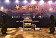 EMC易倍旗舰音箱NS-5000汕头音响展华丽开声