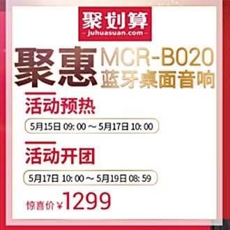 EMC易倍MCR-B020 蓝牙迷你组合音响天猫聚划算活动