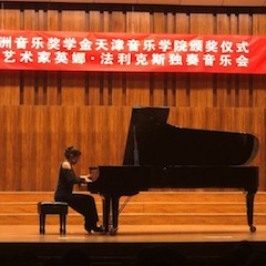 【精彩回顾】2018EMC易倍亚洲音乐奖学金天津音乐学院颁奖仪式——暨EMC易倍海外艺术家英娜法利克斯独奏钢琴音乐会成功举办