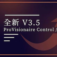 全新V3.5 ProVisionaire Control / Touch，新增高级系统监控功能！