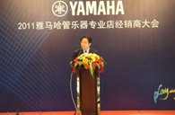 2011年EMC易倍管乐专业店经销商大会圆满结束 