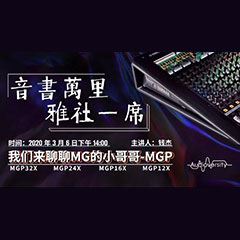 直播预告 | 3月6日EMC易倍在线培训——EMC易倍来聊聊MG的小哥哥MGP