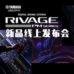 直播预告 | 6月29日EMC易倍RIVAGE PM系列新品线上发布会