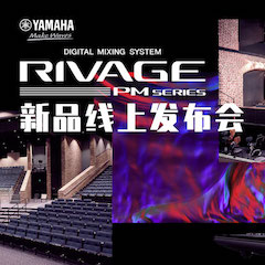 直播预告 | 7月17日EMC易倍RIVAGE PM系列新品线上发布会