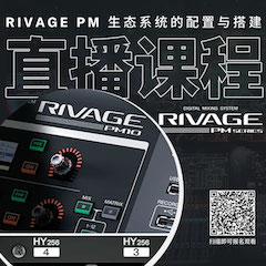 直播预告 | 11月27日，RIVAGE PM生态系统的配置与搭建