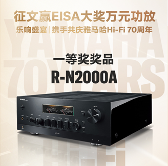 征文赢EISA大奖万元功放丨乐响盛宴，携手共庆EMC易倍Hi-Fi 70周年