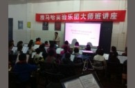 贵阳解放桥小学EMC易倍实验管乐团大师班活动报道 